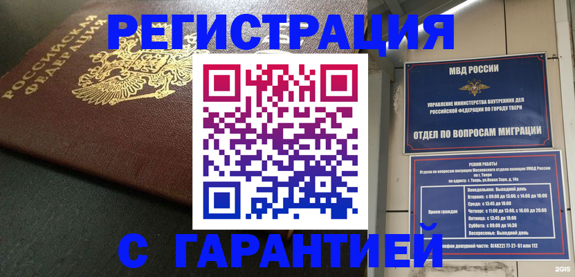 прописка гарантия в Няндоме